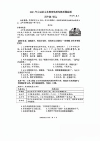 贵州省贵阳市白云区2024-2025学年四年级上学期期末语文试卷