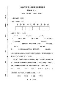 广东省广州市增城区2024-2025学年第二学期四年级语文期末试卷（无答案）