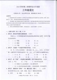 广东省广州市天河区2024-2025学年第二学期三年级语文期末试卷（无答案）