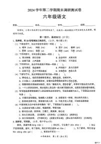 广东省广州市从化区2024-2025学年第二学期六年级语文期末试卷（无答案）