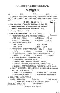 广东省广州市从化区2024-2025学年第二学期四年级语文期末试卷（无答案）