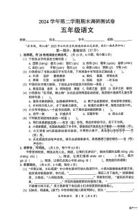 广东省广州市从化区2024-2025学年第二学期五年级语文期末试卷（无答案）