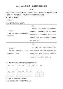 2024-2025学年安徽省滁州市凤阳县统编版四年级上册期末考试语文试卷（原卷版）-A4