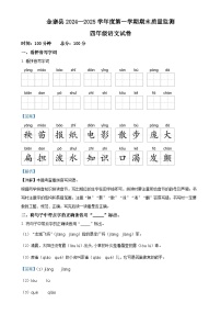 2024-2025学年安徽省六安市金寨县统编版四年级上册期末考试语文试卷（解析版）-A4