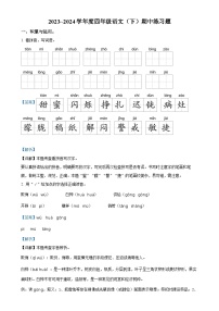 2023-2024学年安徽省阜阳市颍州区统编版四年级下册期中考试语文试卷（解析版）-A4