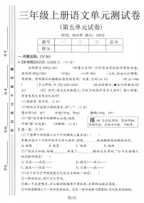 人教版三年级上册语文第五单元测试卷（含答案）