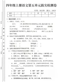 人教版四年级上册语文第五单元测试卷（含答案）