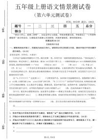 人教版五年级上册语文第六单元测试卷（含答案）