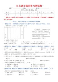 人教版五年级上册语文第四单元单元卷（含答案）