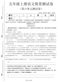 人教版五年级上册语文第四至第六单元测试卷（含答案）