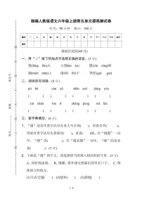 人教版六年级上册语文第四至第六单元测试卷（含答案）