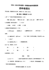 河北省保定市安新县2024-2025学年四年级上学期期末语文试题