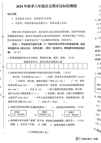 海南省省直辖县级行政单位临高县2024-2025学年六年级上学期1月期末语文试题