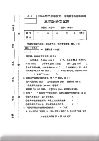 河北省保定市满城区2024-2025学年三年级上学期期末考试语文试题
