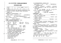 河北省保定市高阳县2024-2025学年四年级上学期期末测试语文试题