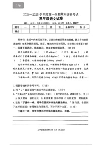 河北省保定市清苑区2024-2025学年三年级上学期期末语文试题