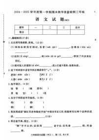 河北省保定市望都县2024-2025学年三年级上学期期末语文试题