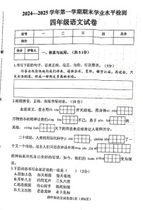 河北省邯郸市武安市2024-2025学年四年级上学期期末语文试卷
