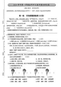 浙江省金华市兰溪市2024-2025学年五年级上学期期末语文试题