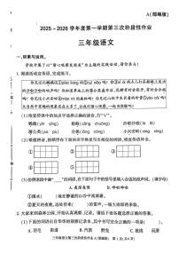 陕西省咸阳市乾县吴店九年制学校2025-2026学年三年级上学期第三次阶段性作业语文试题（月考）