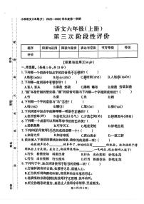 福建省泉州市晋江市池店镇茂厝小学2025-2026学年六年级上学期第三次阶段性评价语文试题（月考）