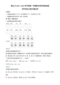 2024-2025学年安徽省安庆市潜山市统编版四年级上册期末考试语文试卷（解析版）-A4
