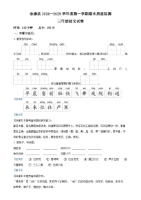 2024-2025学年安徽省六安市金寨县统编版三年级上册期末考试语文试卷（解析版）-A4