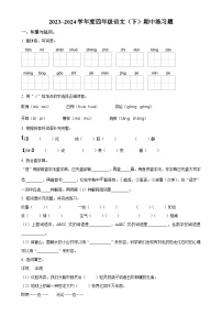 2023-2024学年安徽省阜阳市颍州区统编版四年级下册期中考试语文试卷（原卷版）-A4