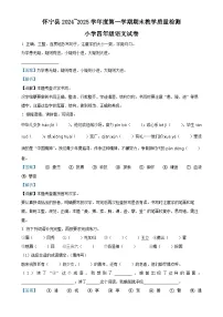 2024-2025学年安徽省安庆市怀宁县统编版四年级上册期末考试语文试卷（解析版）-A4