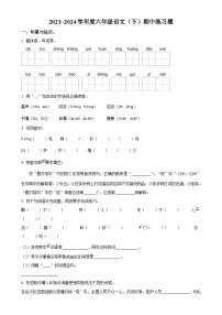 2023-2024学年安徽省阜阳市颍州区统编版六年级下册期中考试语文试卷（原卷版）-A4