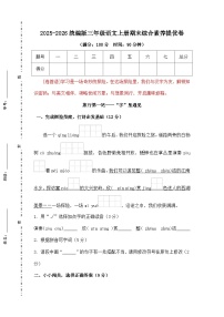 期末综合素养提优卷（试题）+2025-2026统编版语文三年级上册