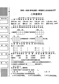 陕西省咸阳市乾县吴店九年制学校2025-2026学年二年级上学期第三次阶段性作业语文试题（月考）