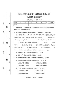 河南省濮阳市2024-2025学年四年级上学期期末语文试题