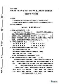 河南省信阳市息县2024-2025学年六年级上学期期末语文试卷