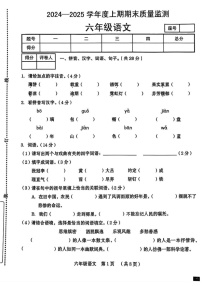 河南省周口市川汇区2024-2025学年六年级上学期期末语文试题