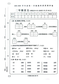 河南省周口市项城市2024-2025学年二年级上学期1月期末语文试题