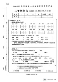 河南省周口市项城市2024-2025学年三年级上学期1月期末语文试题
