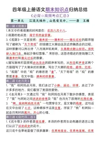 部编版语文四年级上册期末知识点归纳总结