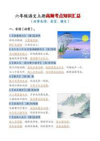 部编版语文六年级上册期中高频考点学案
