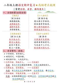 部编版语文二年级上册期中高频考点梳理学案