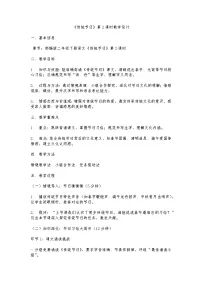 统编版（2024）二年级下册传统节日第二课时教案设计