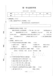 2025年秋季六年级上册语文人教部编版单元素养评估卷及答案（pdf版）