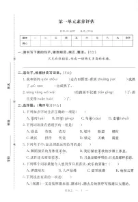 2025年秋季四年级上册语文人教部编版单元素养评估卷及答案（pdf版）
