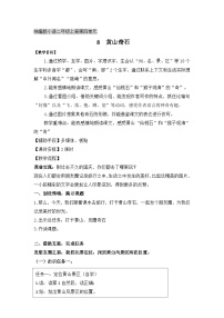 统编版（2024）二年级上册（2024）第四单元·阅读8 黄山奇石教案及反思