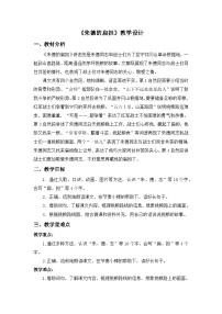 小学语文15 朱德的扁担教案