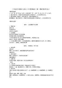统编版（2024）二年级下册中国美食教学设计