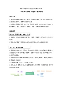 小学语文统编版（2024）六年级下册他们那时候多有趣啊教学设计