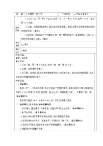 小学语文统编版（2024）三年级上册大青树下的小学教学设计