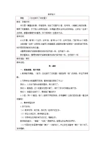 统编版（2024）三年级上册（2024）8 总也倒不了的老屋教案