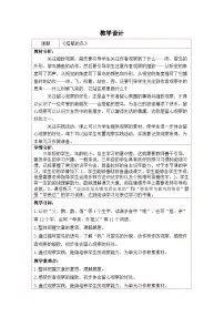 统编版（2024）三年级上册（2024）14 搭船的鸟教案设计